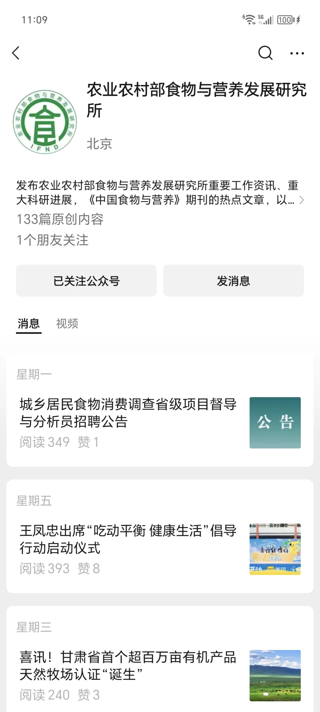 城乡居民食物消费调查省级项目督导与分析员