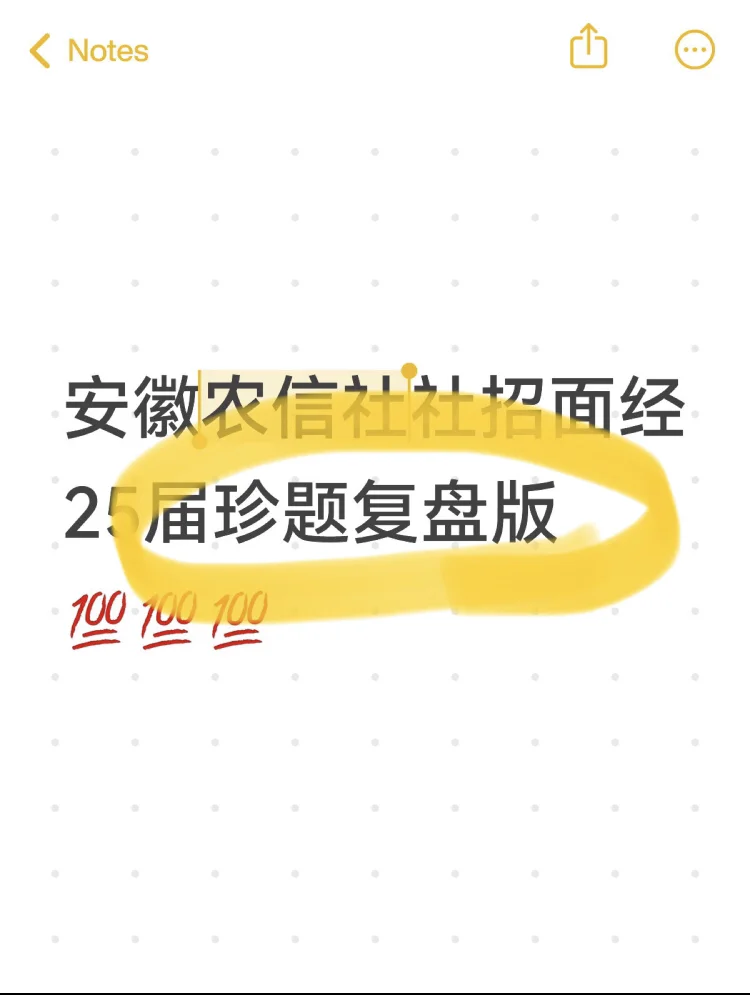 安徽农信社社招面经🆘25届珍题复盘版