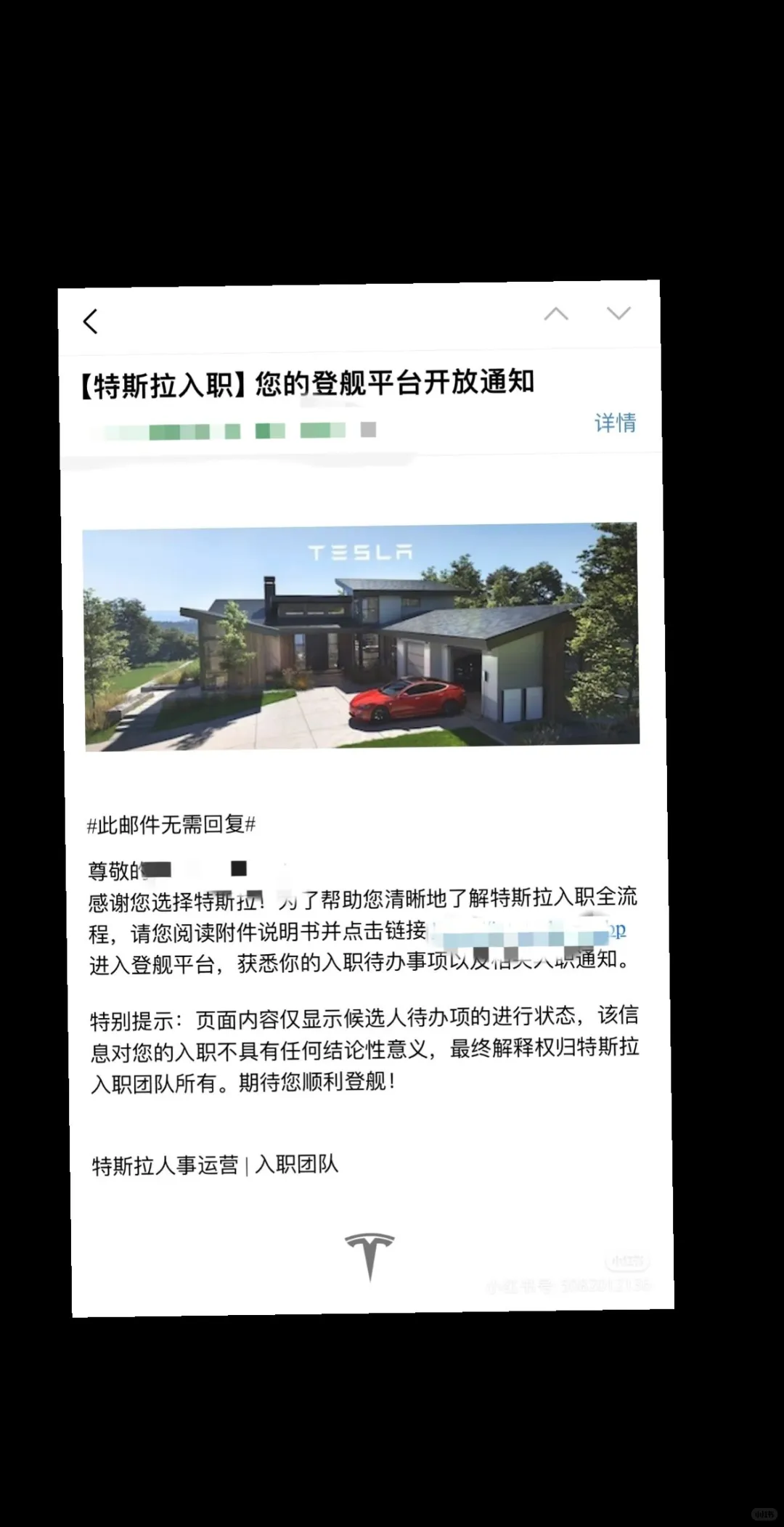 恭喜你从特斯拉内推成功入职