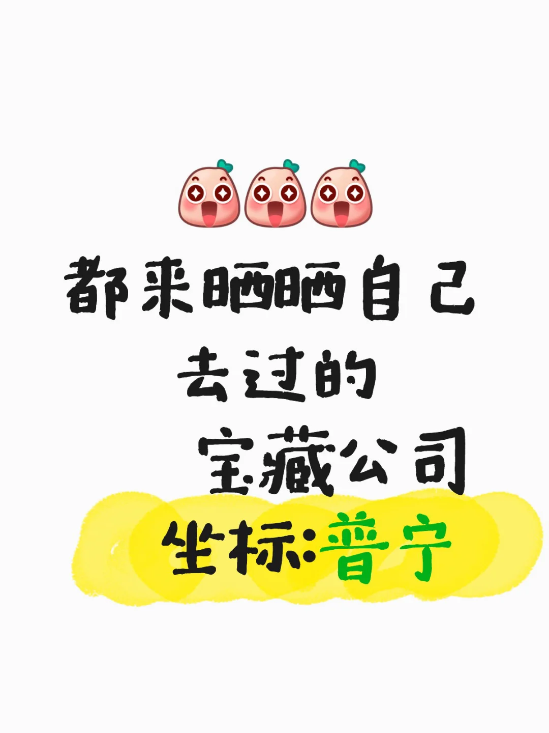 普宁找饭搭子啦