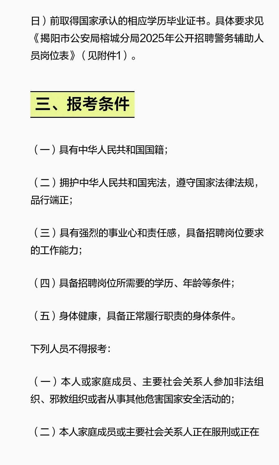 揭阳榕城招聘辅警86名！