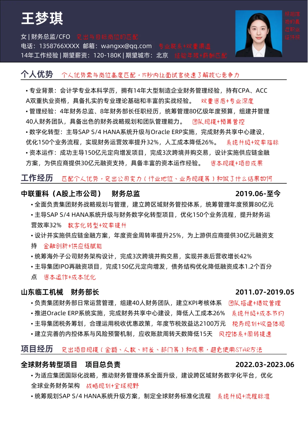 150w财务总监，HR无法拒绝的简历优化❗