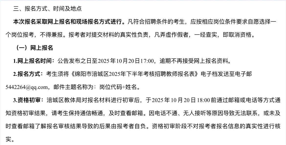 2025下半年绵阳市教体系统考核招聘34人