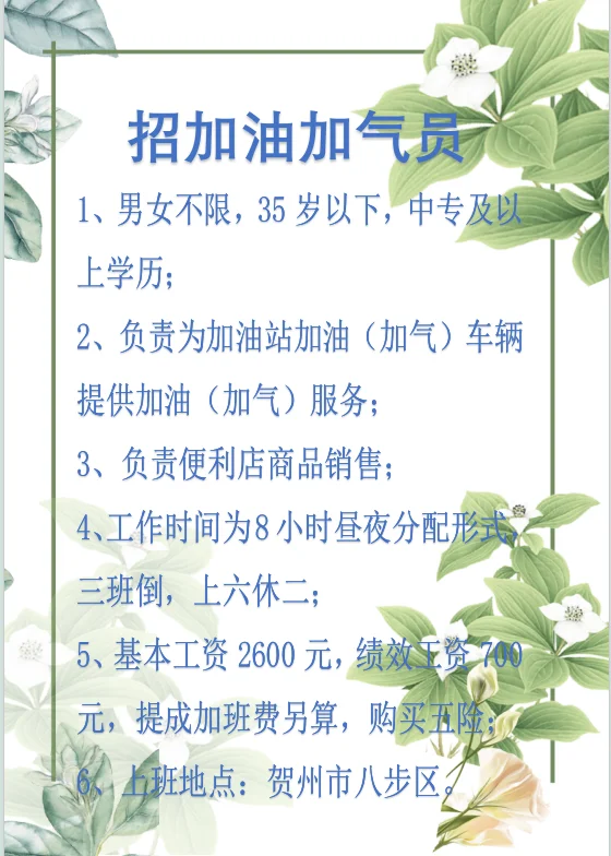 贺州找工作的朋友看过来