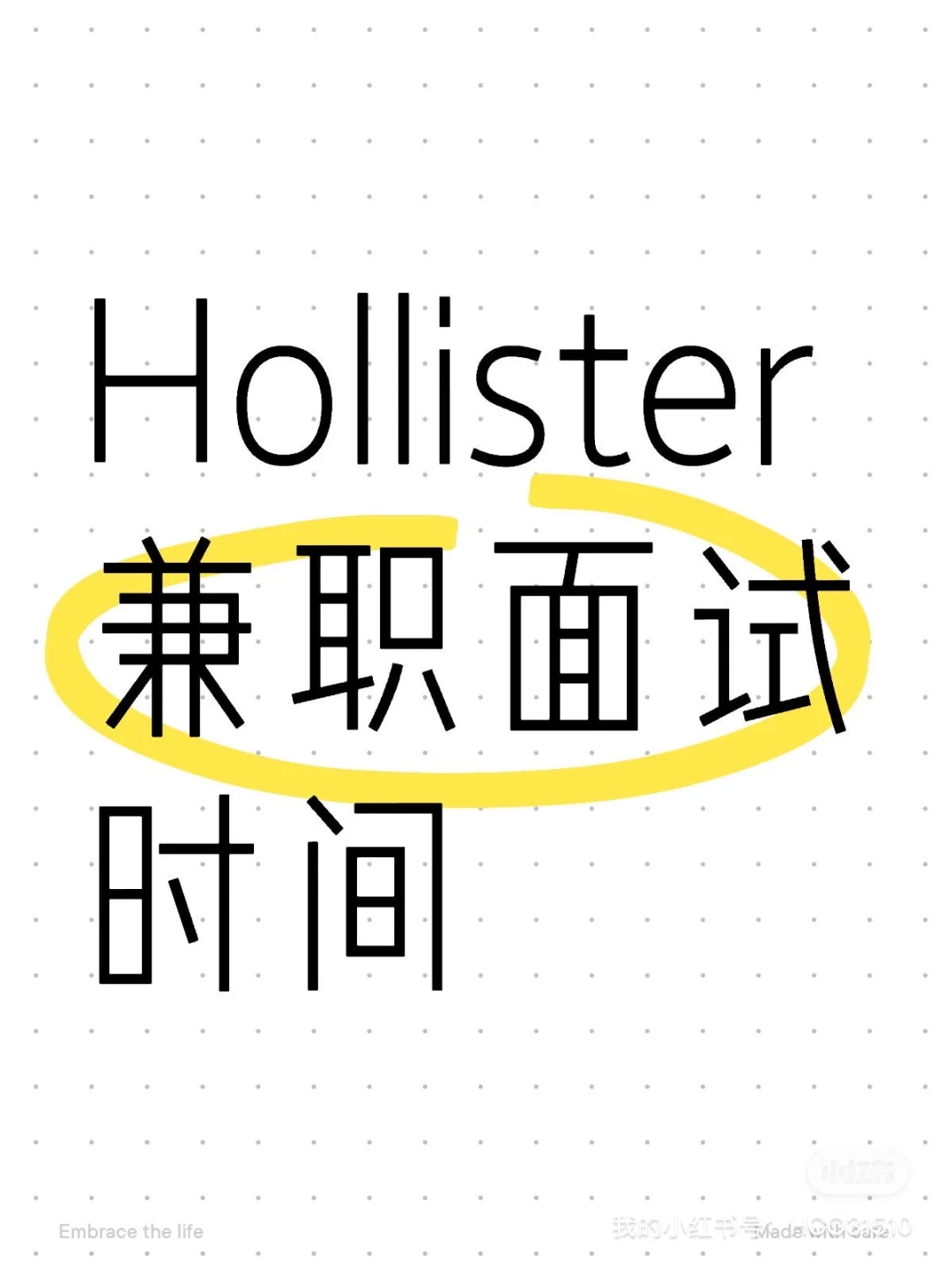 深圳Hollister|海雅小海鸥兼职面试时间来咯