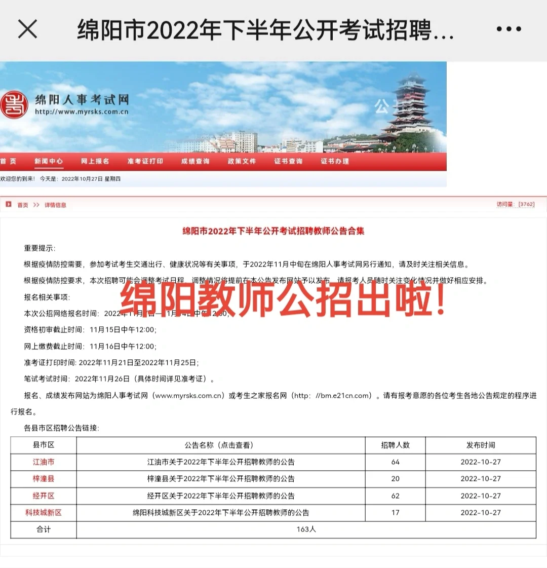 绵阳教师公招来啦（不限专业可报）