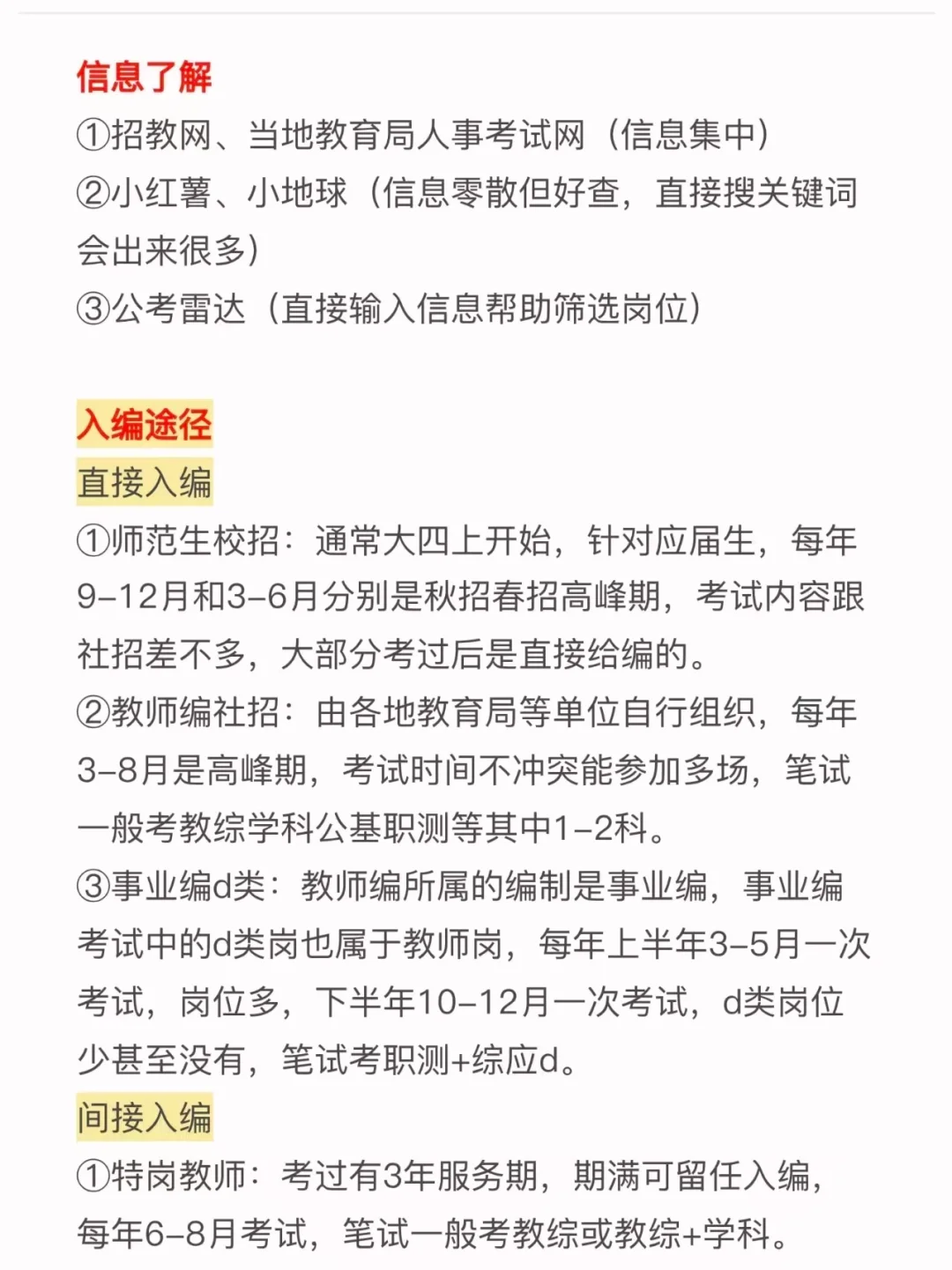 听劝！千万不要什么都不懂就准备26教师编