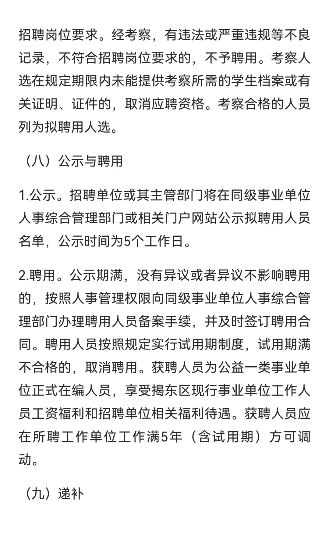 事业编！揭阳招聘事业单位人员 12 人