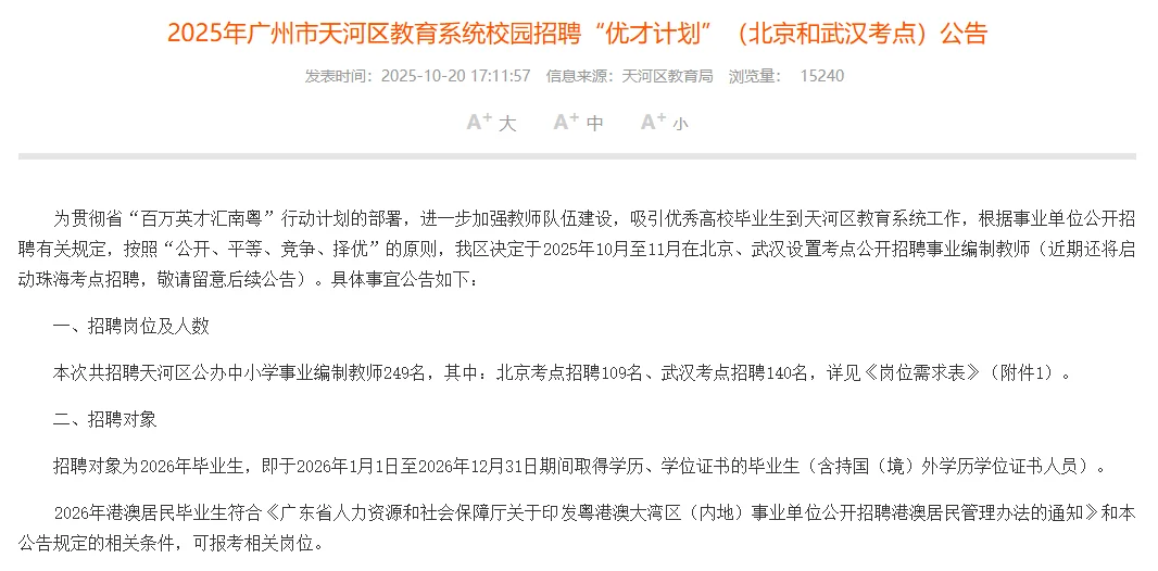 广州市天河区优才计划公告