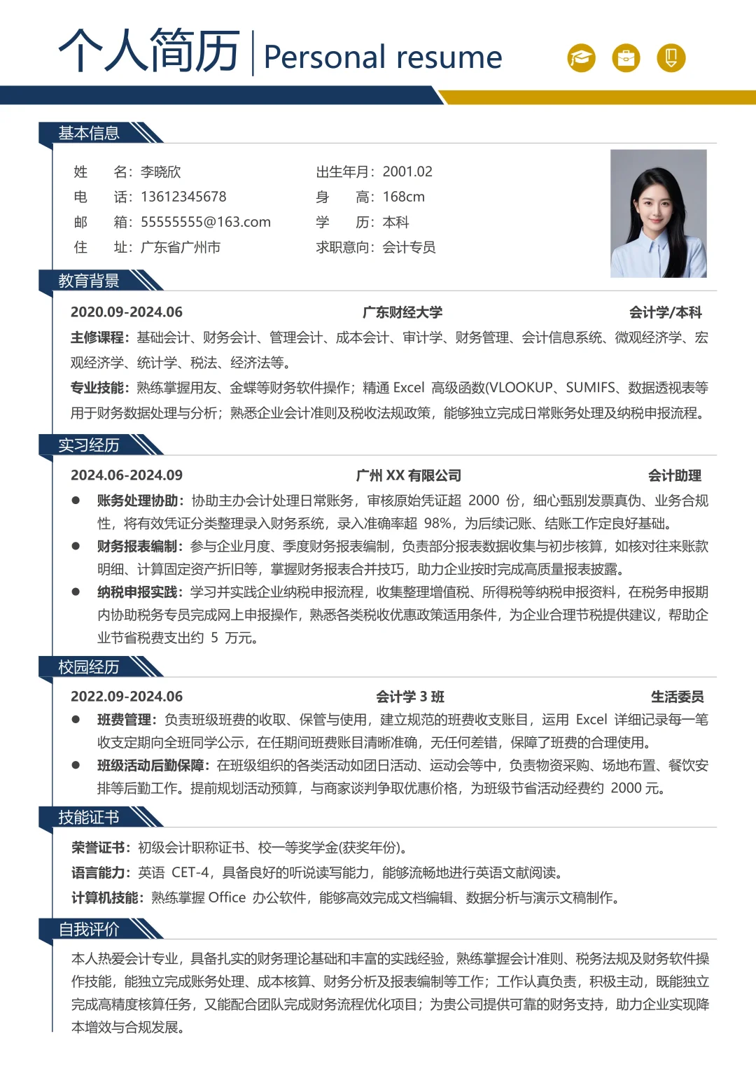 面了几十家😭才发现HR喜欢的财会简历长这样