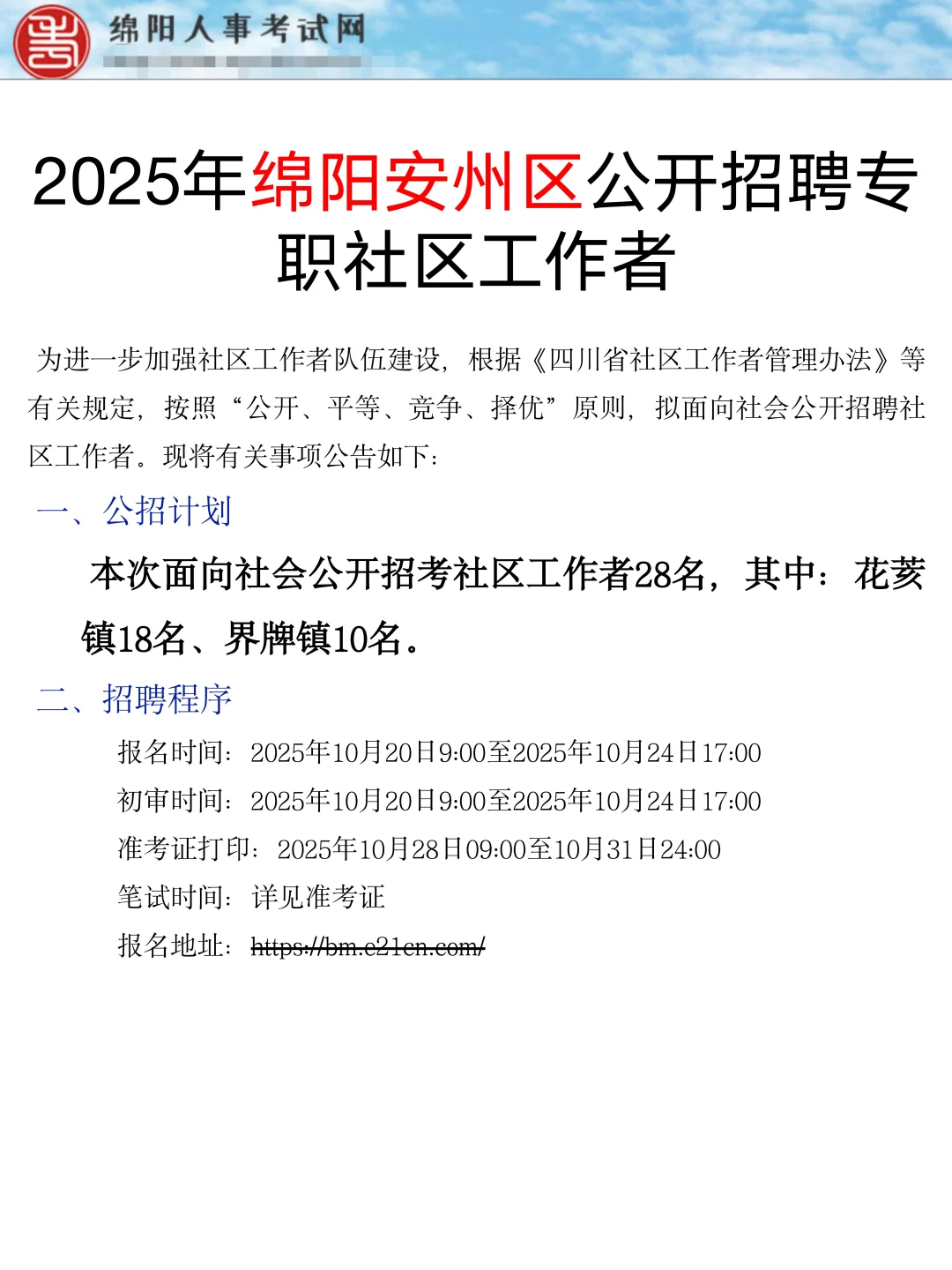 25年绵阳安州区社工公招，真放水呀！
