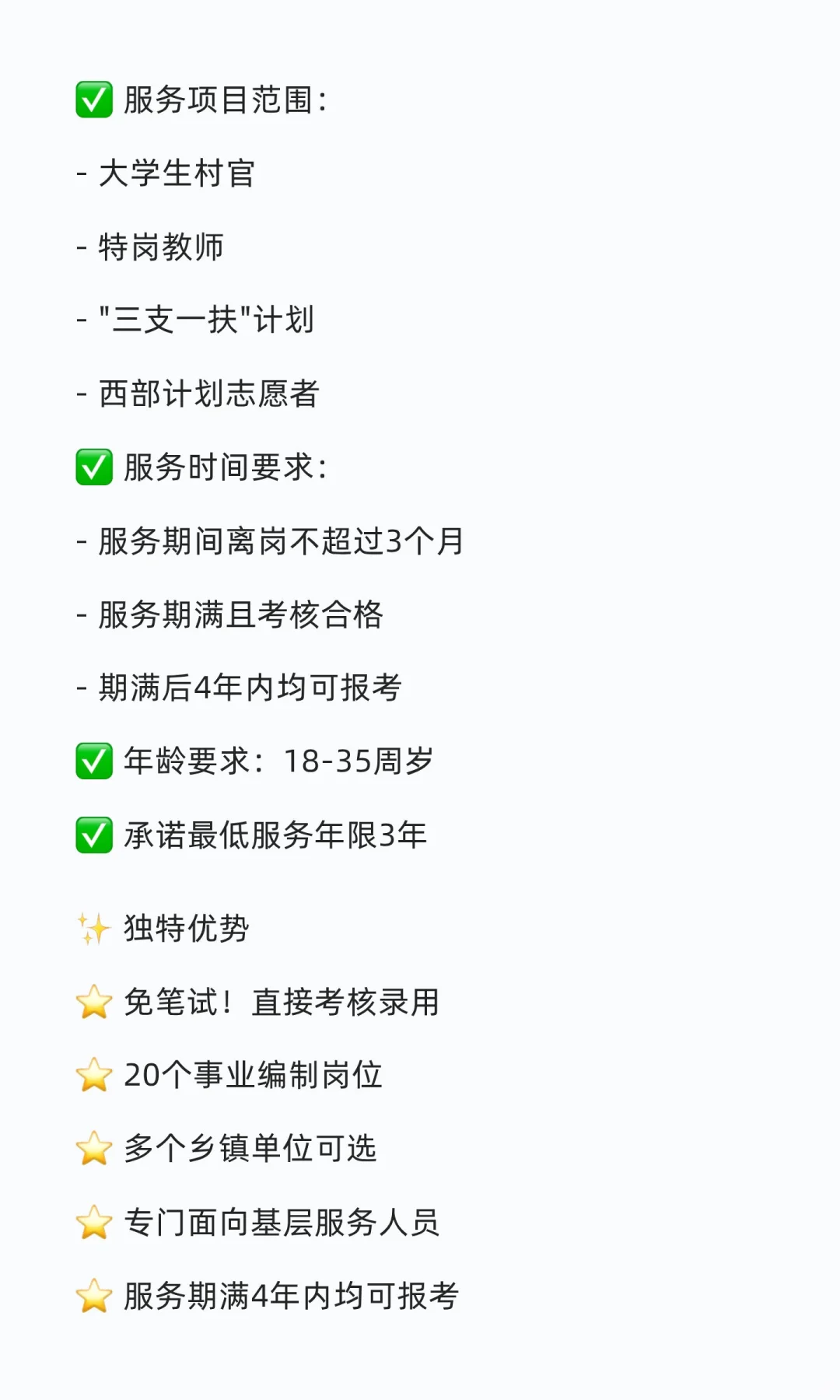 【来宾象州事业编｜免笔试直通】基层服务人