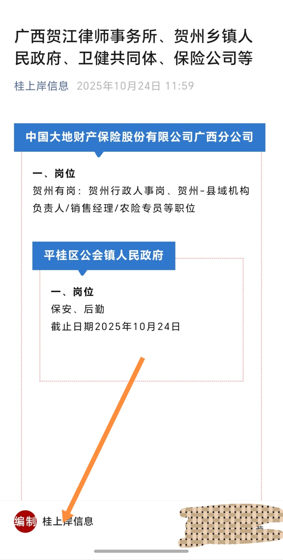 广西贺江律师事务所、贺州乡镇人民政府、卫