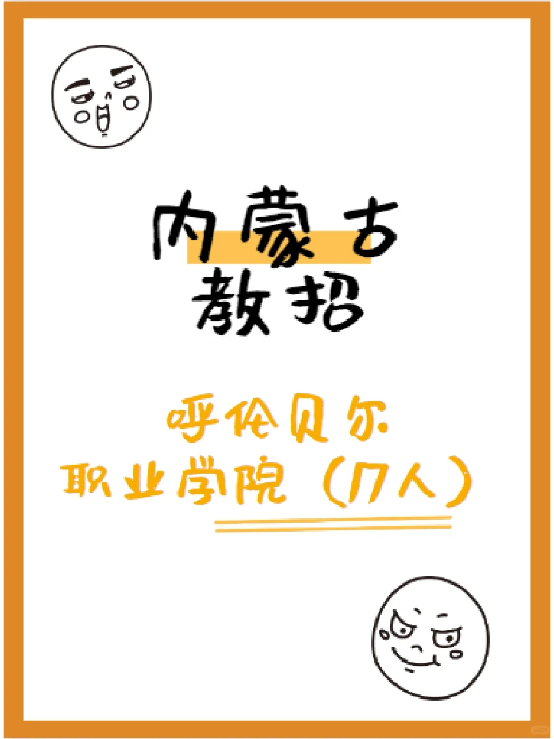 【内蒙古教招】呼伦贝尔