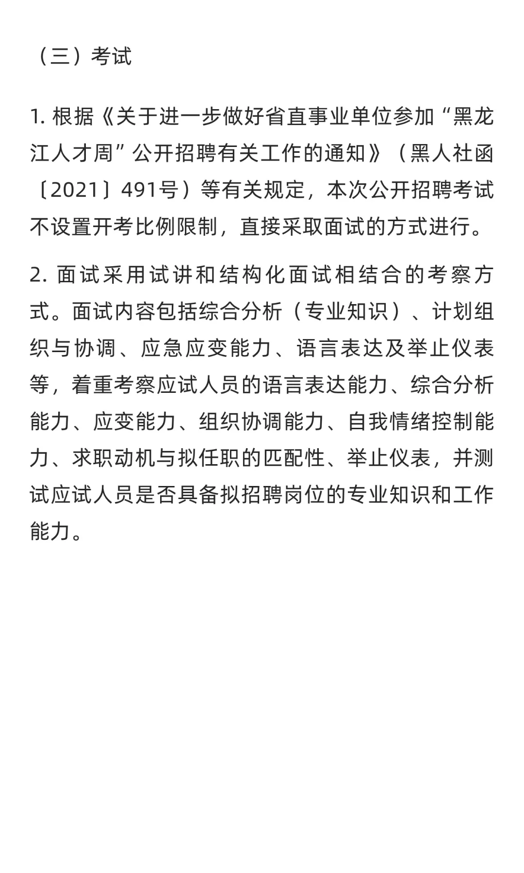 黑龙江 | 黑龙江护理高等专科学校2025年