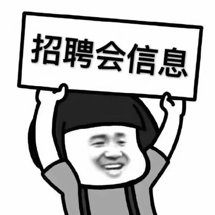 揭西有免费招聘会啦！