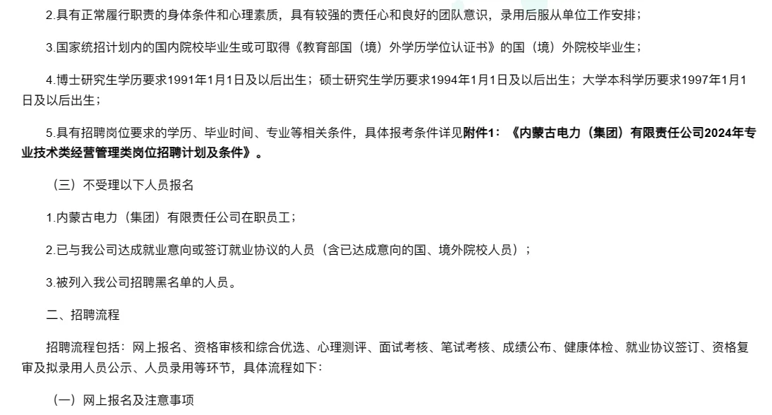内蒙古电力有限责任公司招聘高校毕业生公告