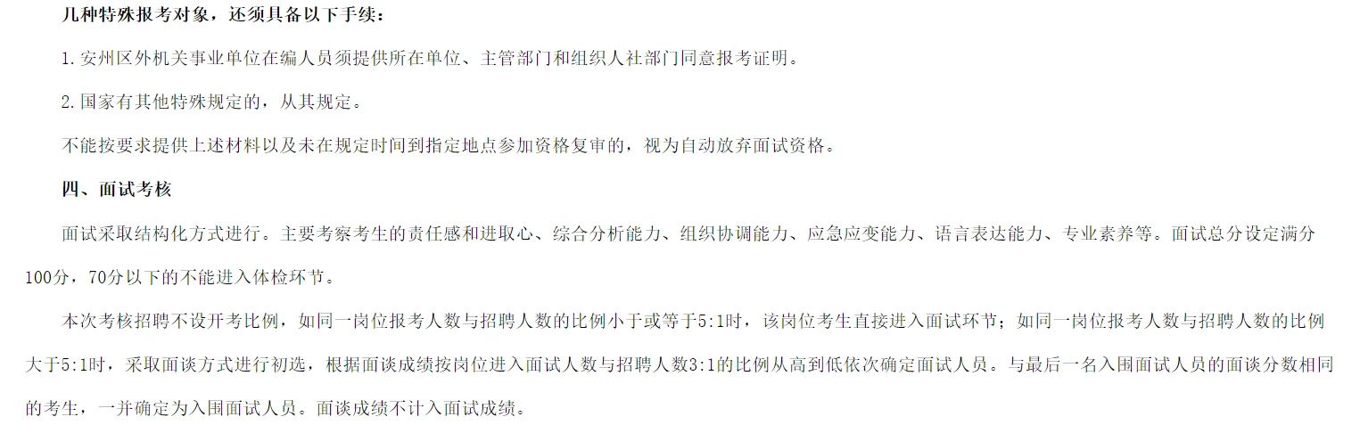 绵阳安州区招公卫1️⃣人