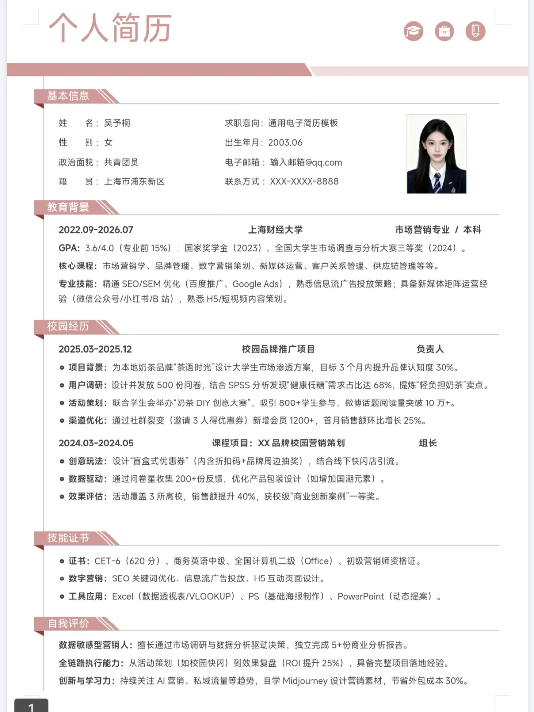 拒绝花里胡哨！一页纸简历的终极写法！