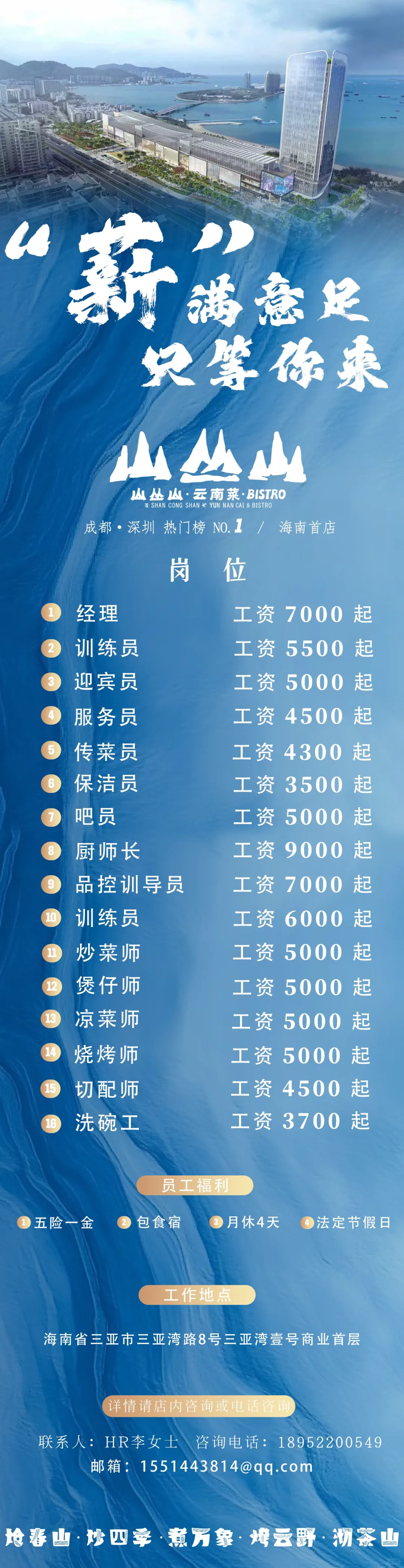 三亚餐厅招人