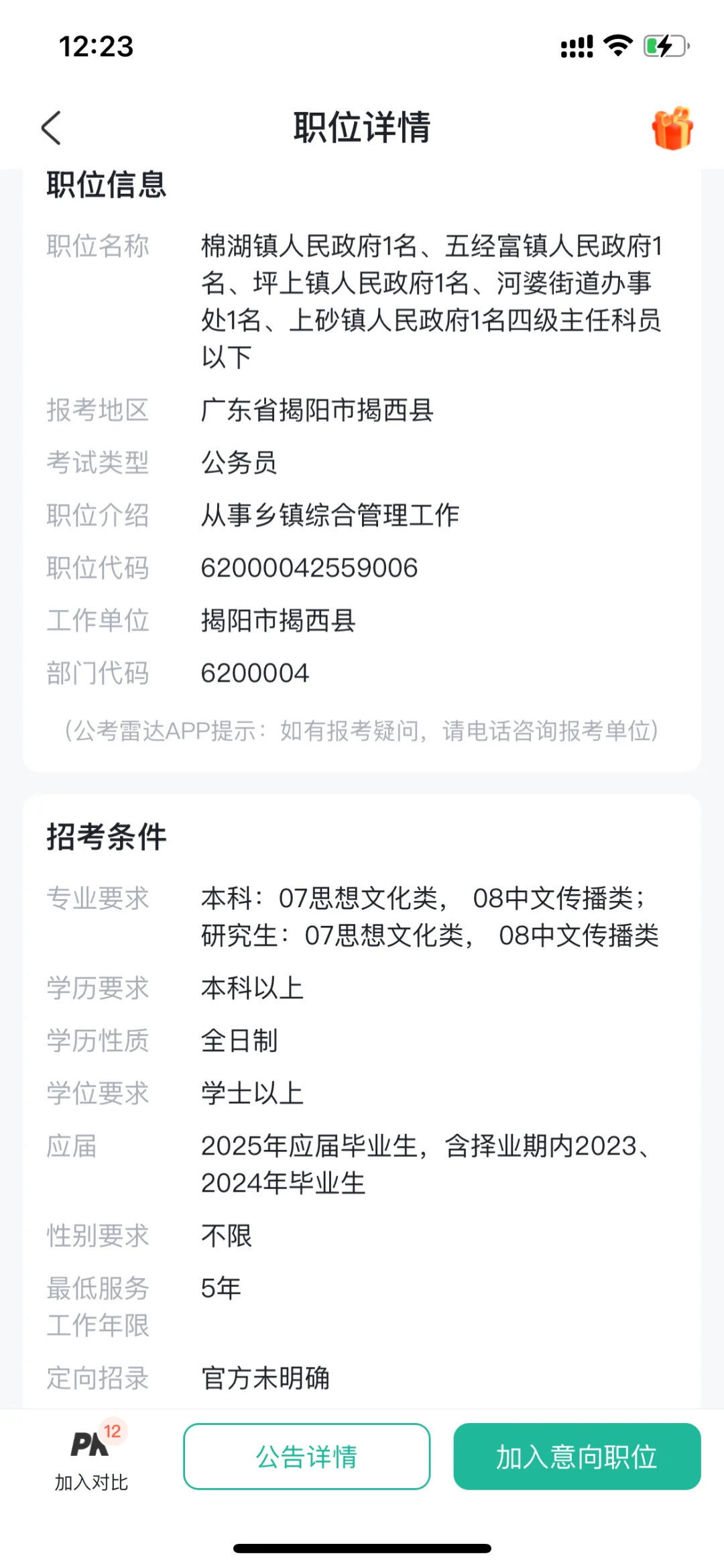 请问一下去年揭阳揭西这个岗进面分多少