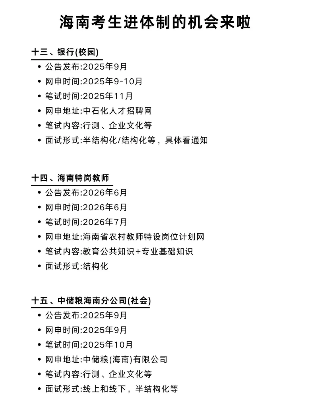 今年，海南考公真的是在放洪水啊啊啊！！