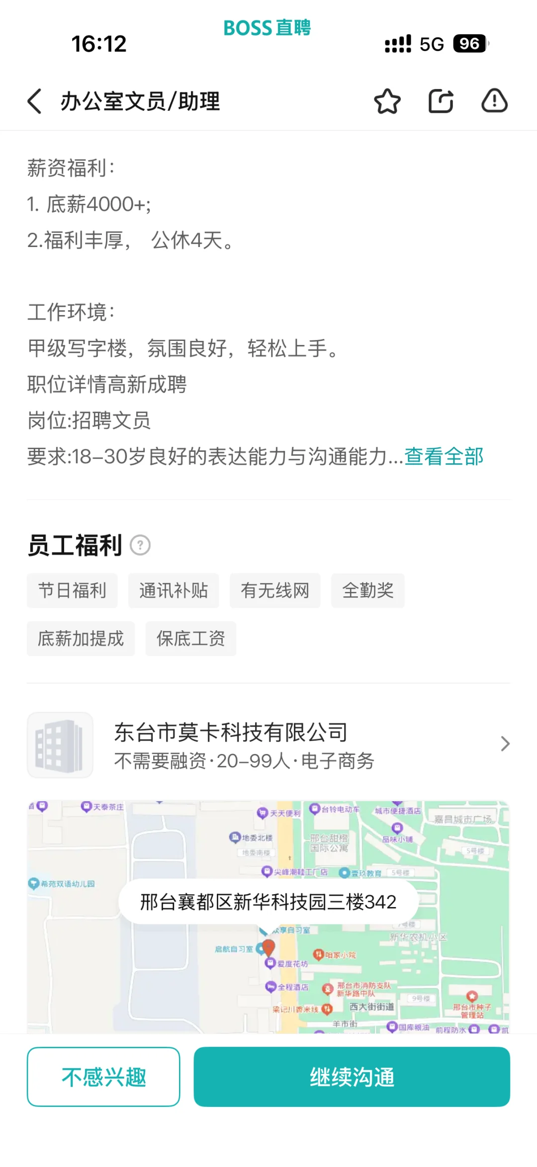 邢台找工作的避雷