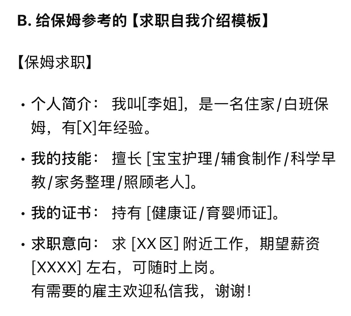 三亚市保姆雇主直聘群 免费开放❗