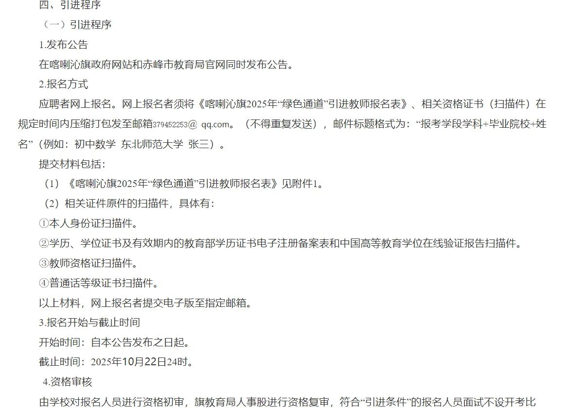 赤峰市喀喇沁旗锦山第五中学引进3人