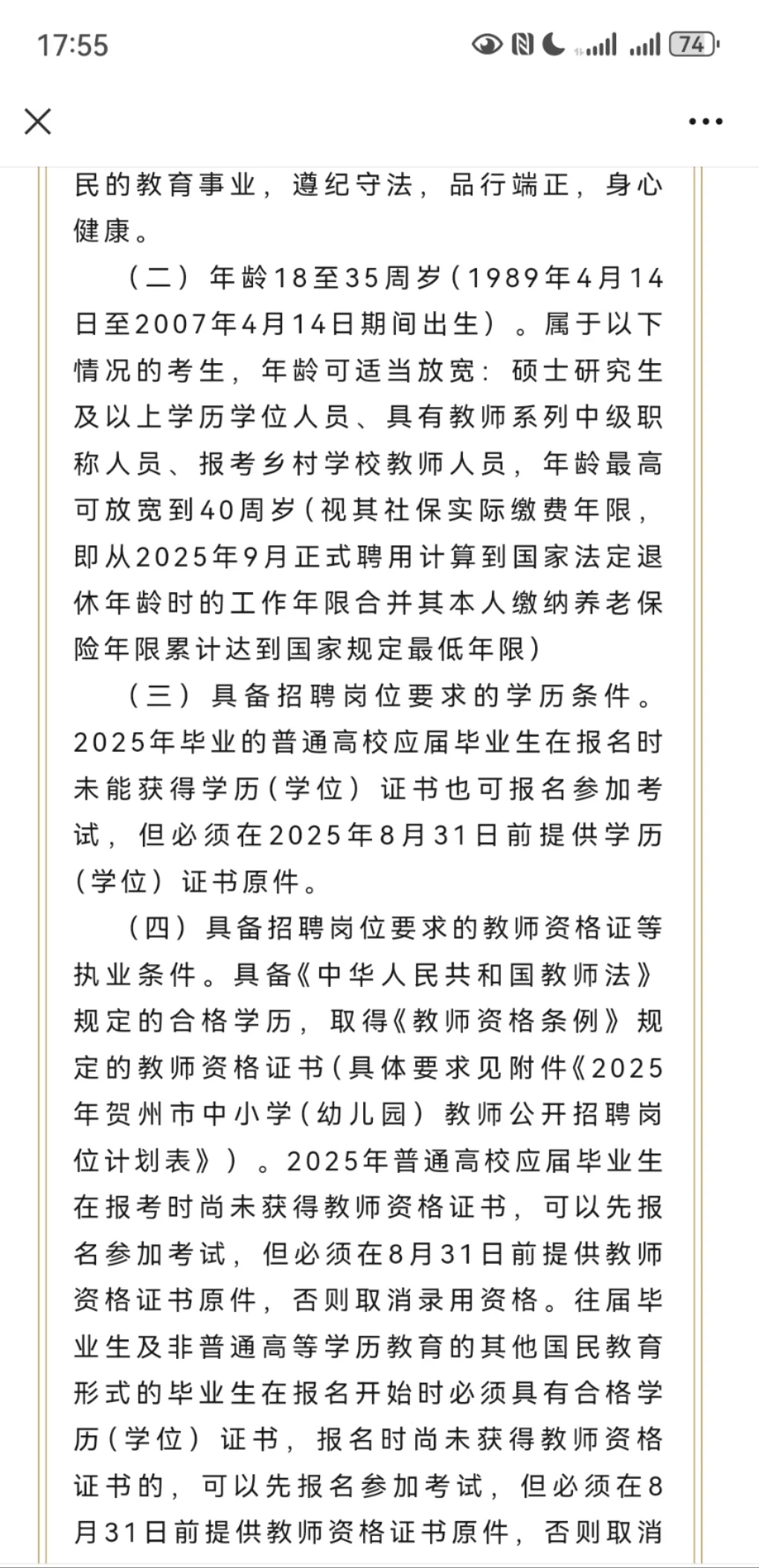 2025贺州教师招聘481人