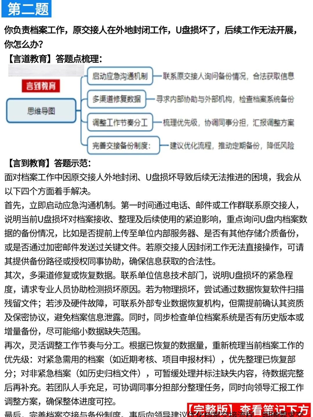 黑龙江事业单位面试真题含答案+思维导图