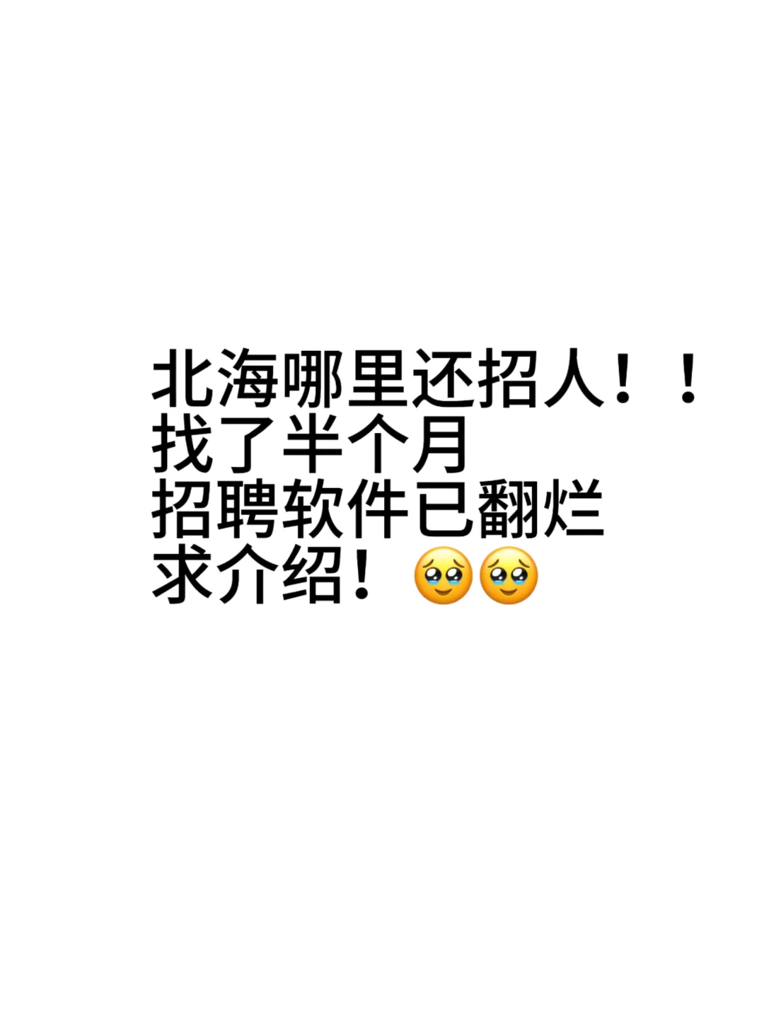 北海工作介绍