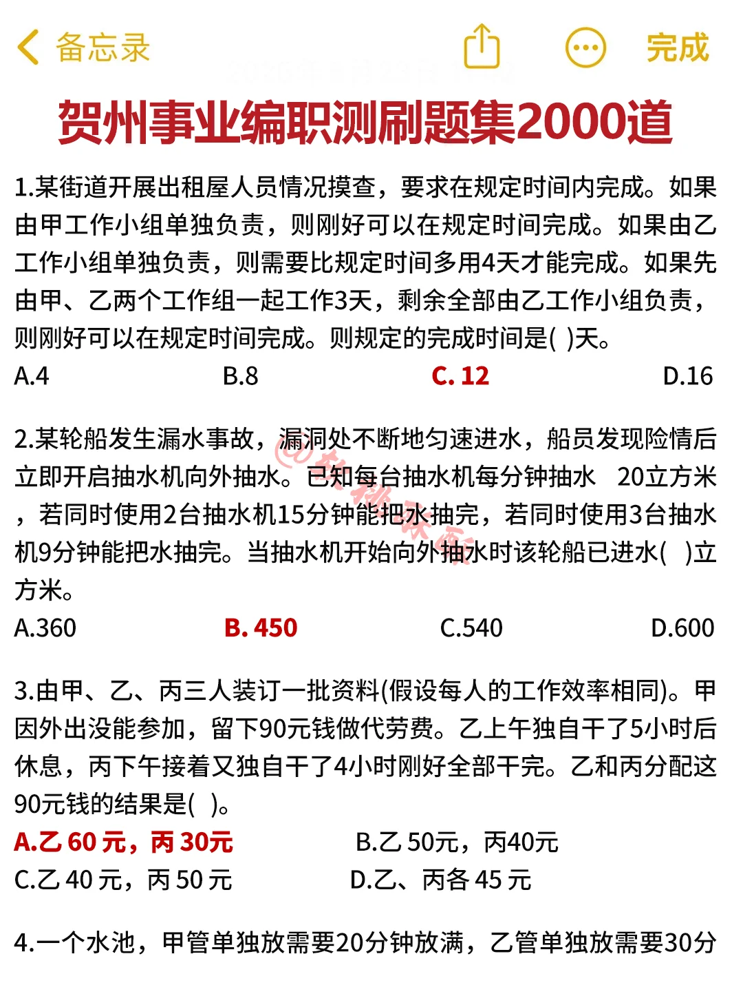 10.25贺州事业编，极简背诵版，重复率89%