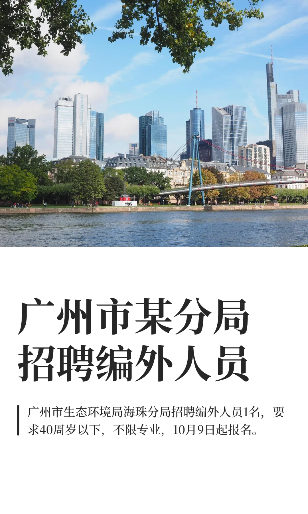 广州市某分局招聘编外人员
