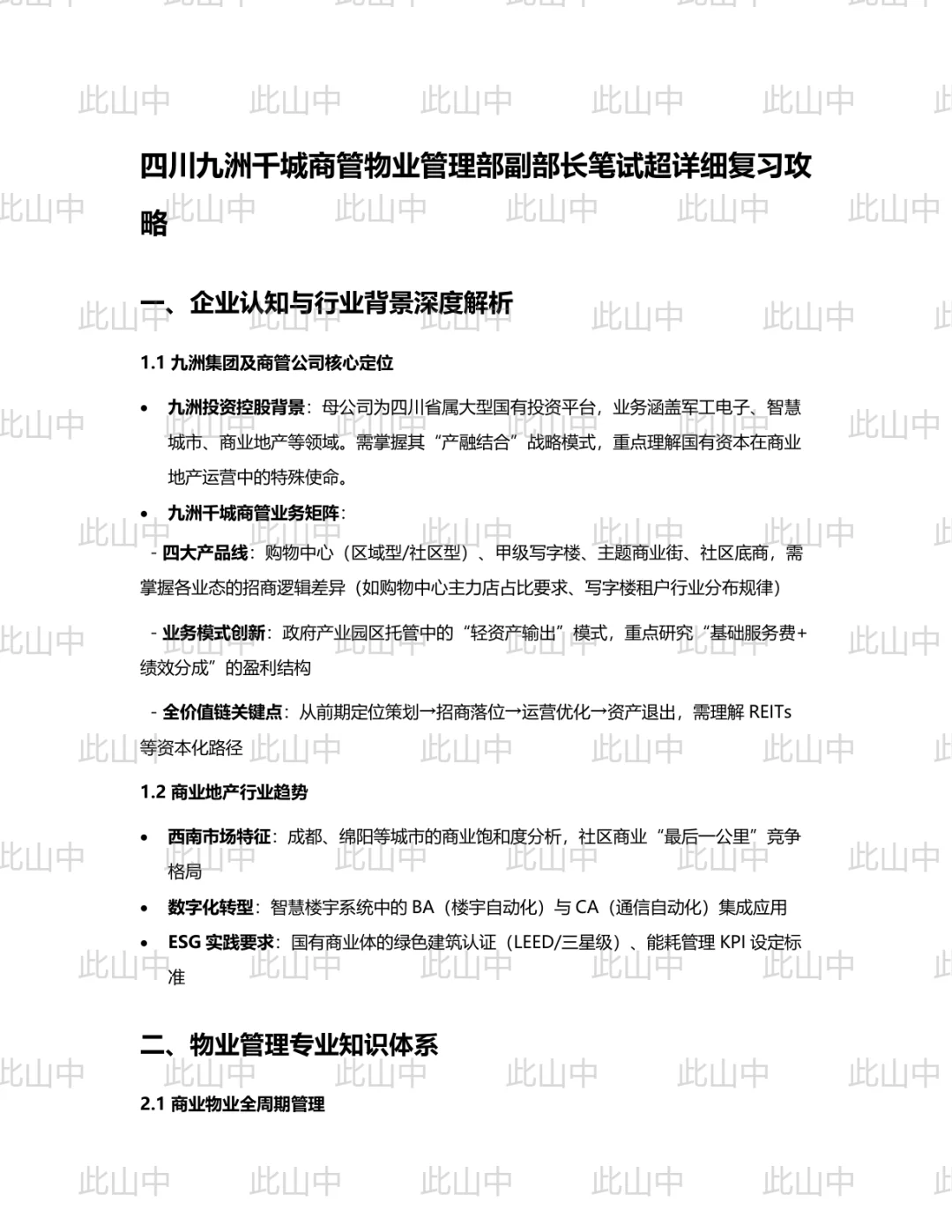 四川九洲千城商业管理有限公司招聘