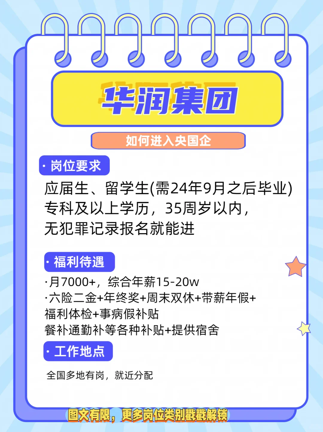 宝子们速来投递!!待遇超级好!!