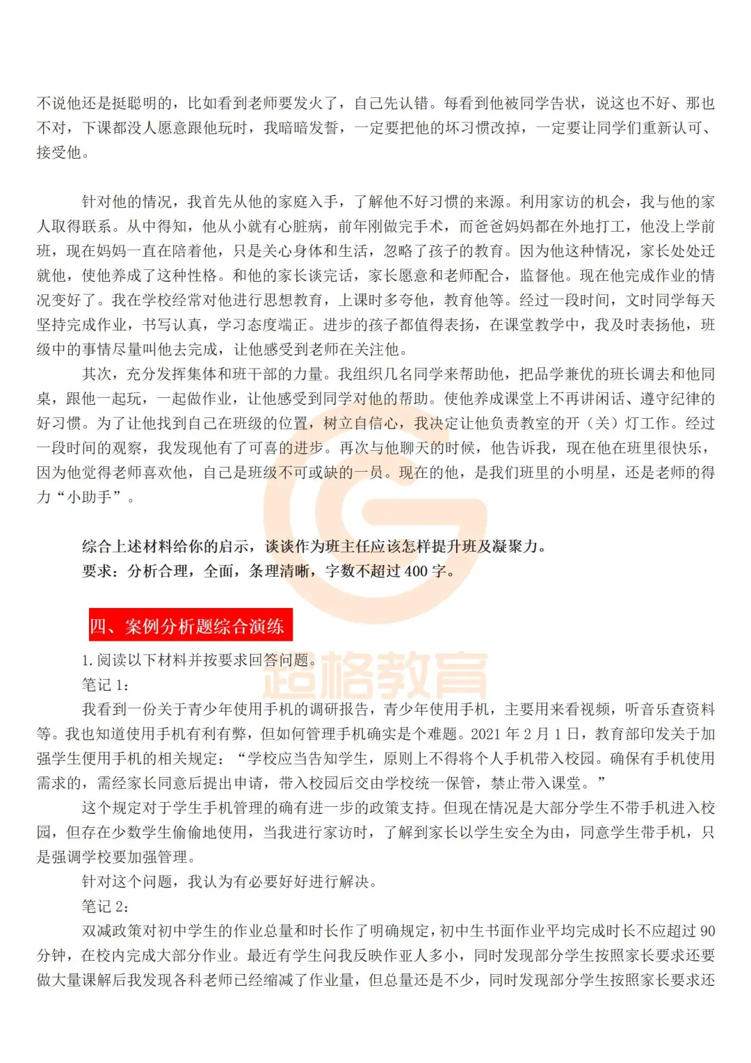 10.25事业单位综应D类案例分析题怎么出？