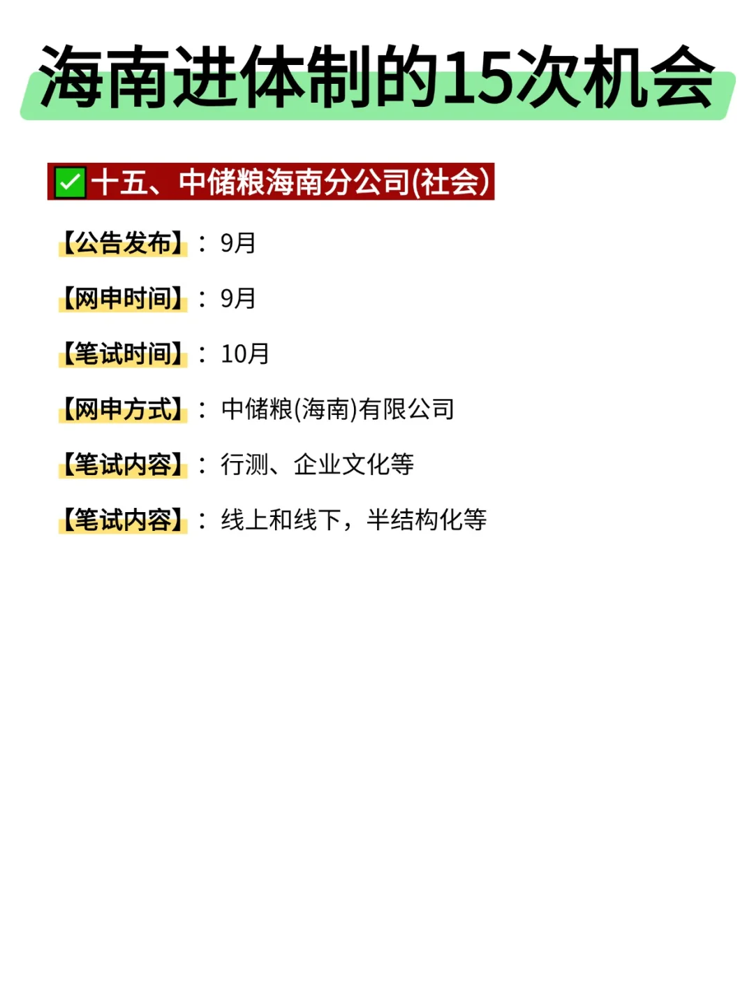 海南进体制的15次机会！！！