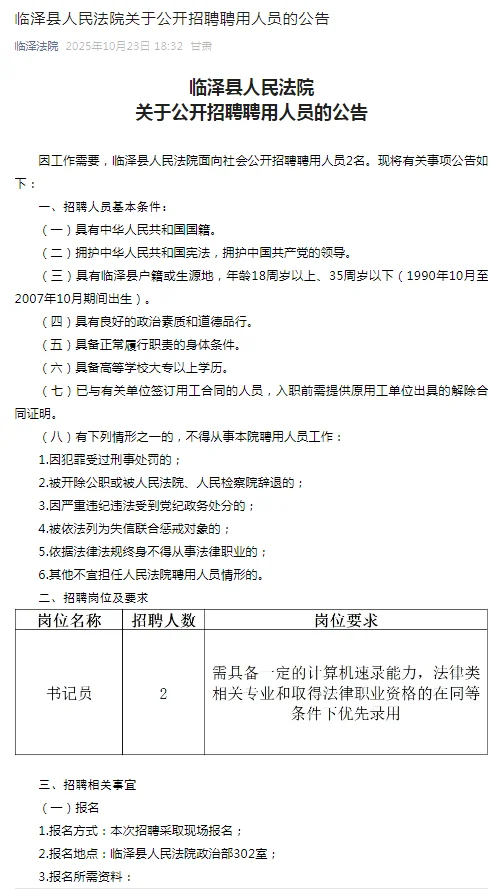2025年甘肃省张掖市临泽县人民法院招聘公告