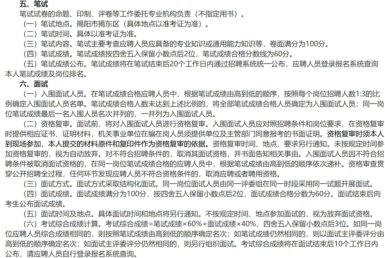 揭阳事业单位新招17名，加班能接受吗？