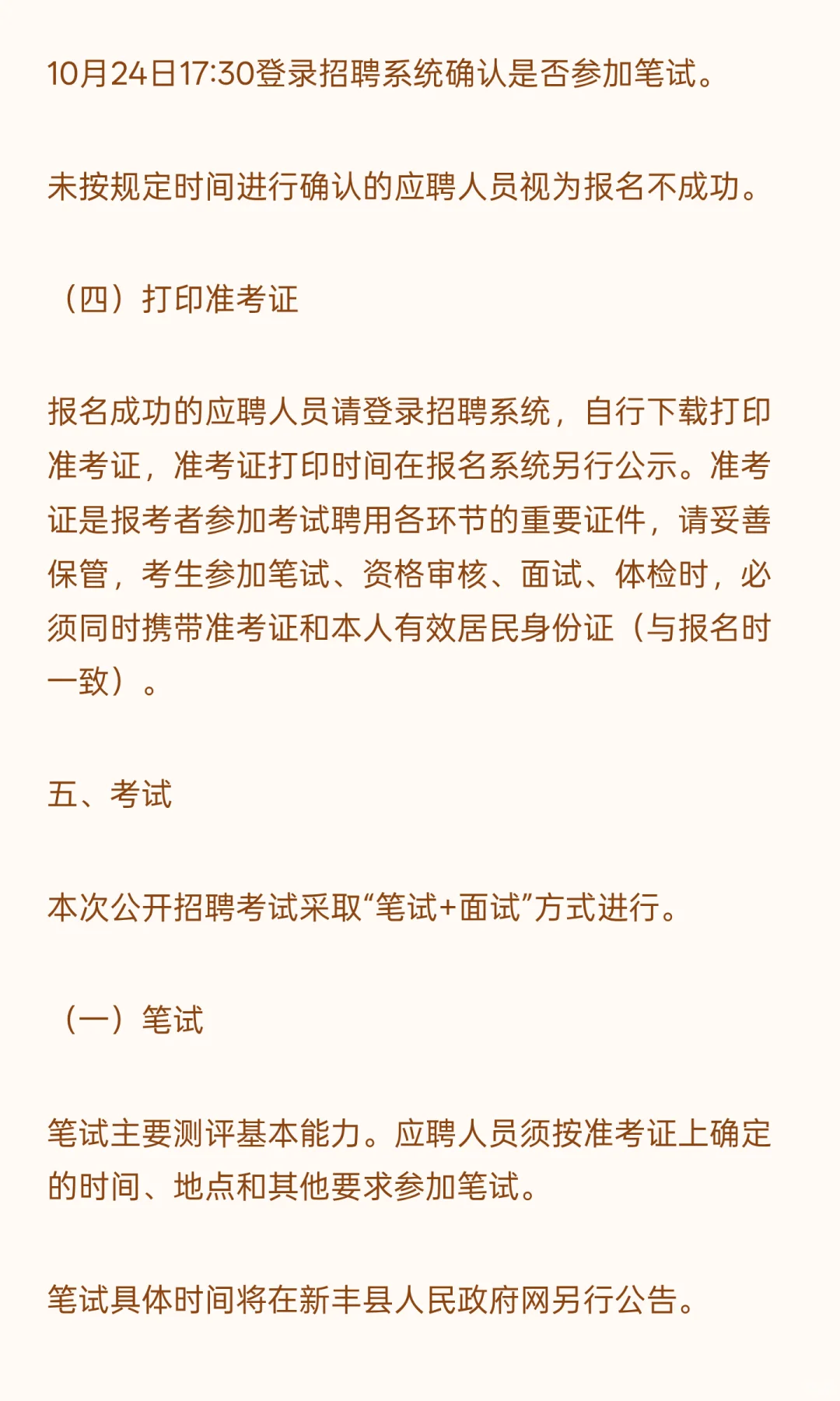 韶关新丰 I 事业编制 I 招13人
