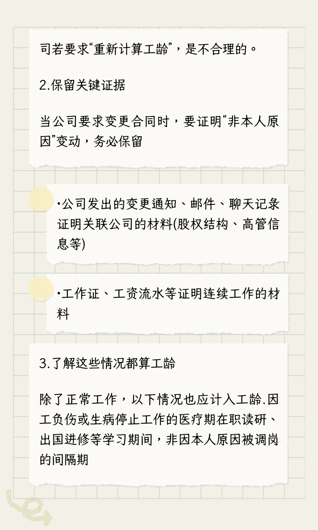 跳槽换岗工龄被“清零”？年假、养老金全缩