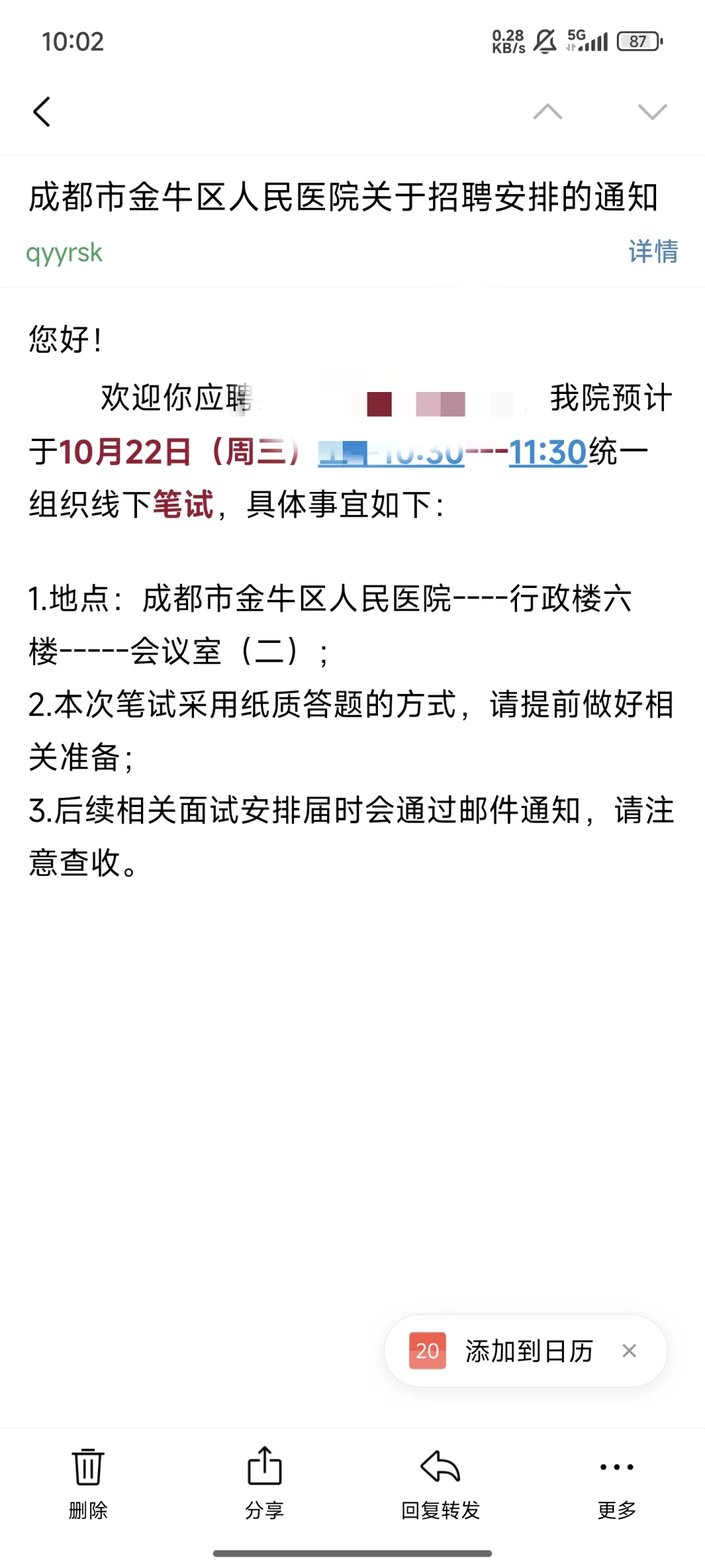成都市金牛区人民医院