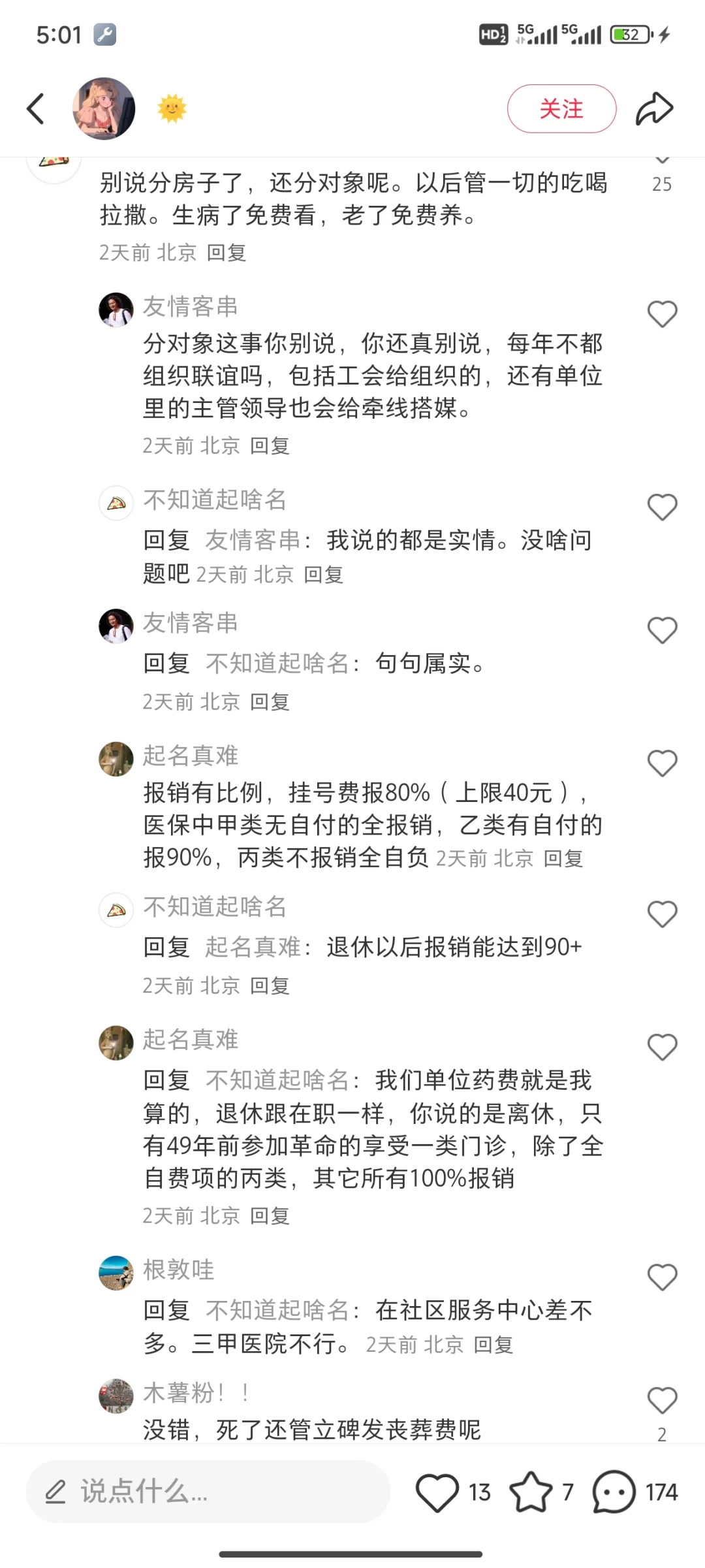 一张图看懂！北京事业单位待遇如何😅