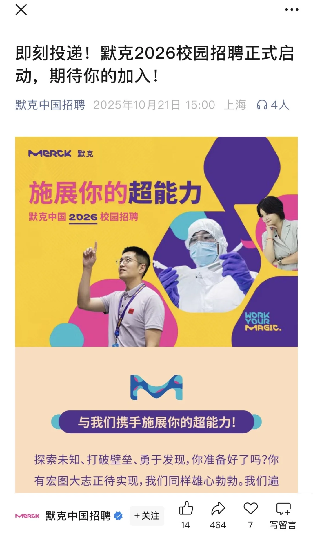 不是哥们儿，这是真免笔试的？！