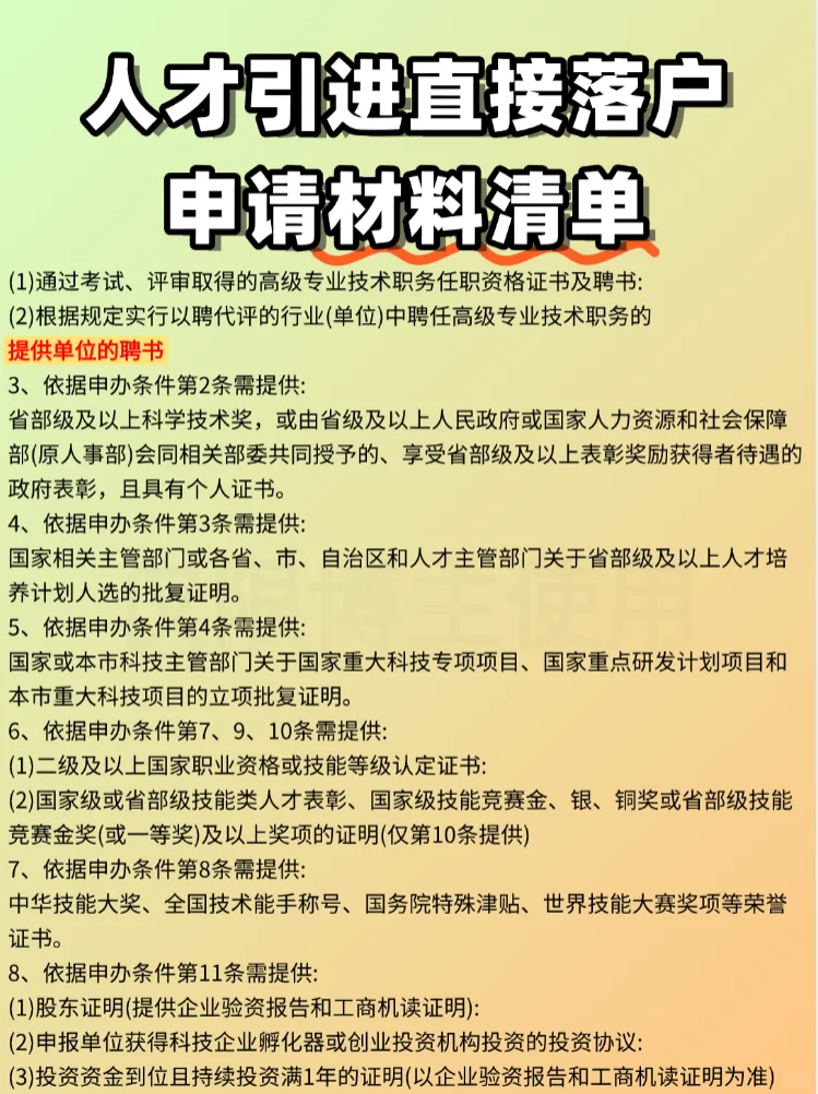 2025年人才引进落户上海申请材料清单