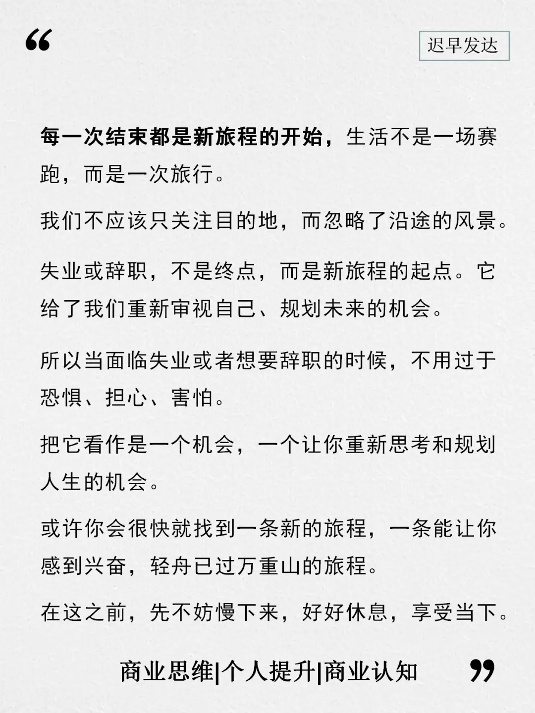 当前的大环境，失业辞职反而好事