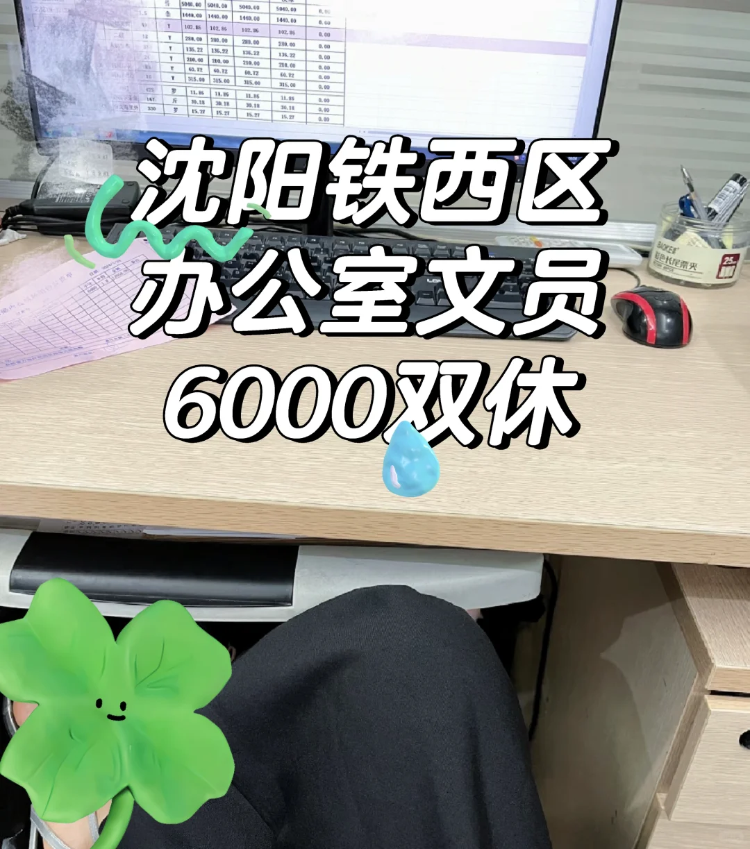 双休！不是吧在沈阳铁西区 太带派了！
