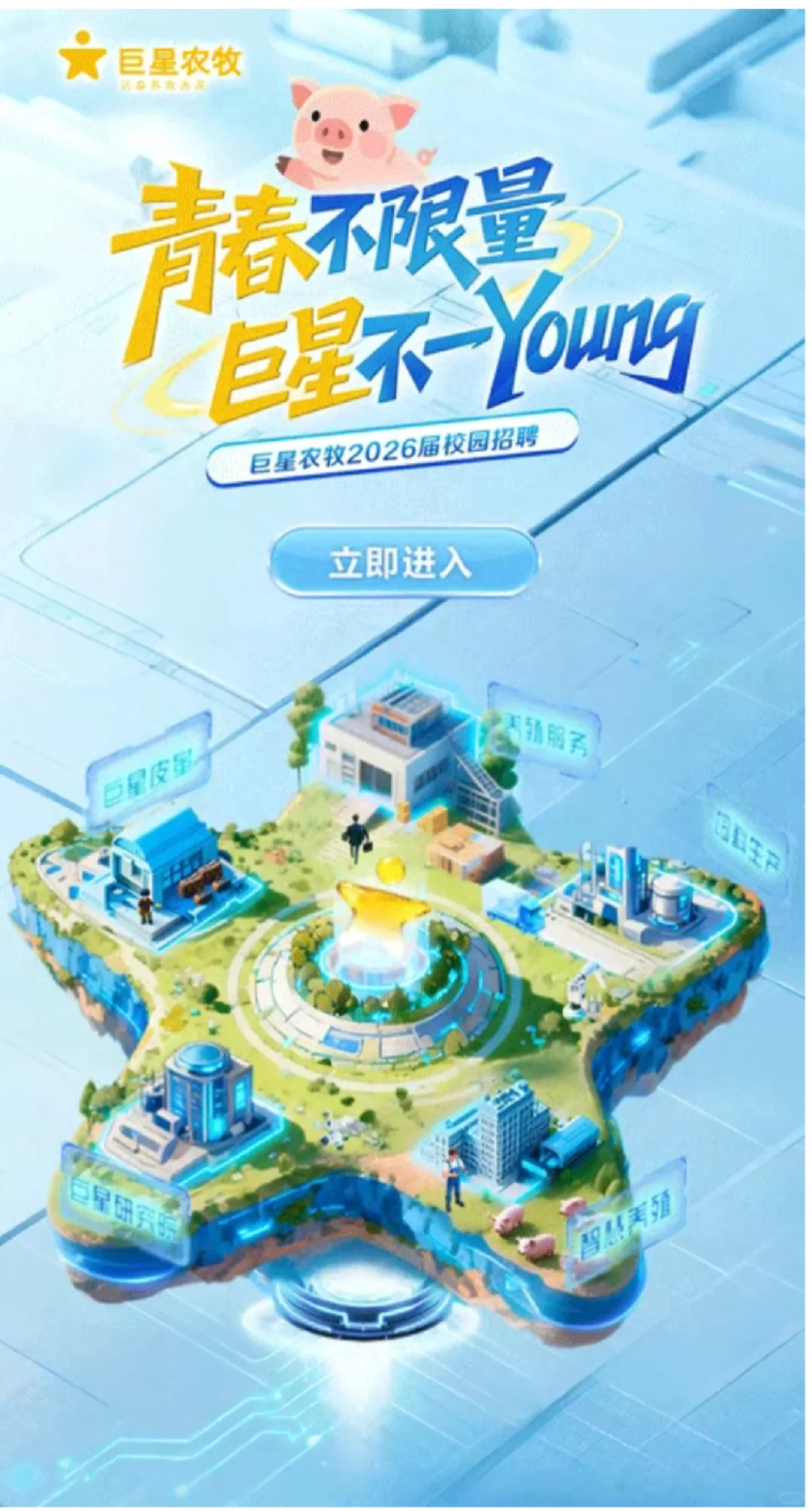 26届农学招聘9条/农学畜牧水产食品林学可报