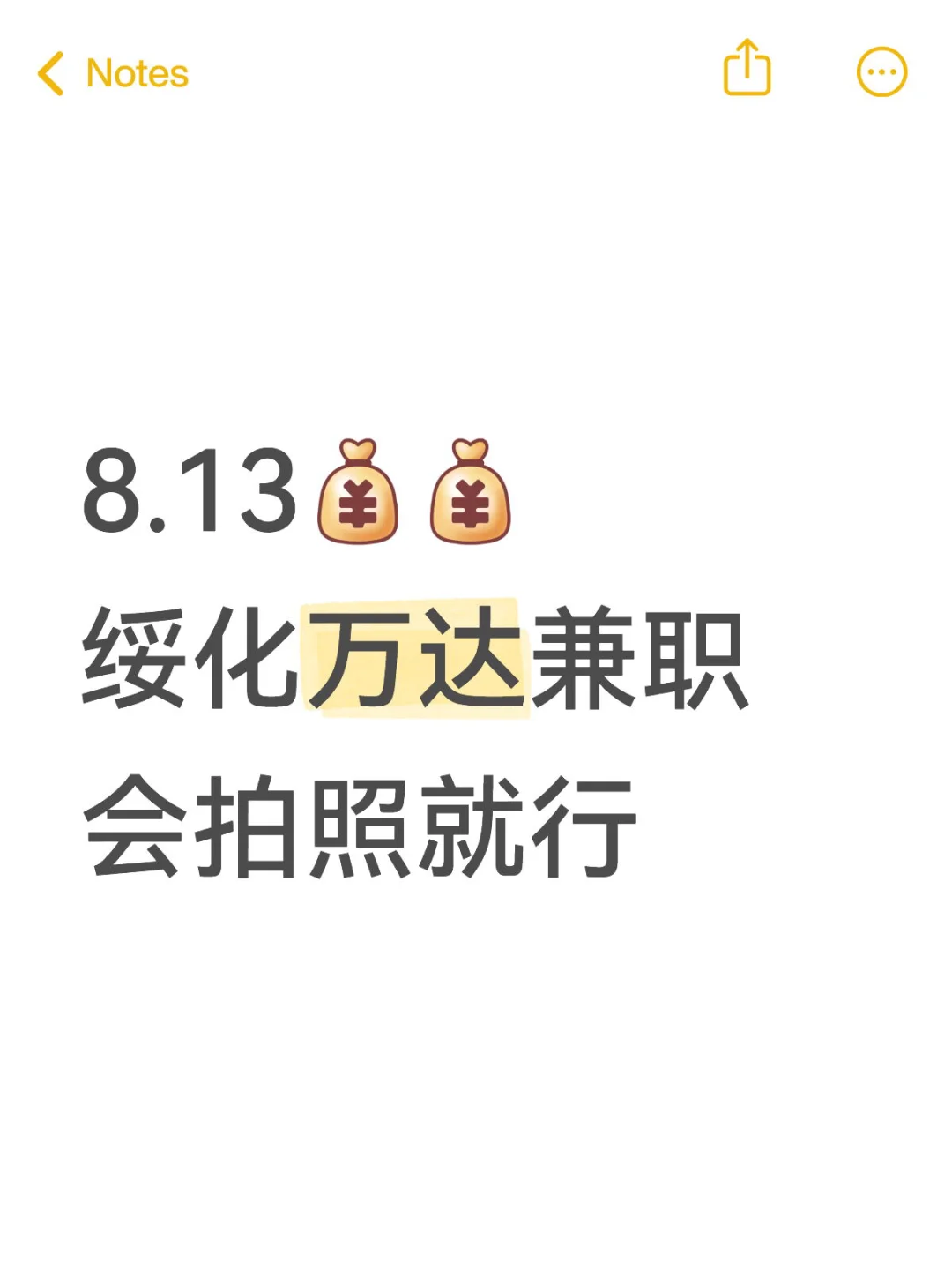 求绥化万达兼职